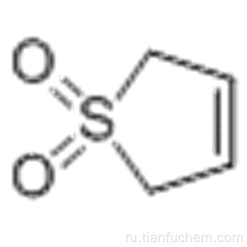 3-сульфолен CAS 77-79-2
